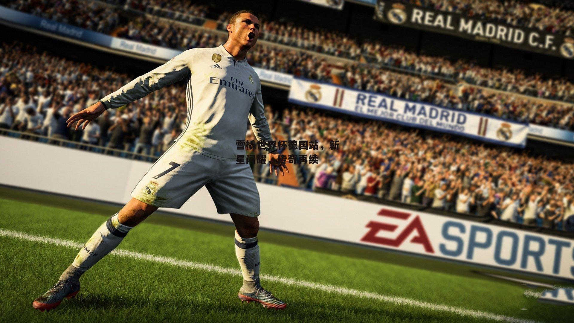 雪橇世界杯德国站,新星闪耀,传奇再续