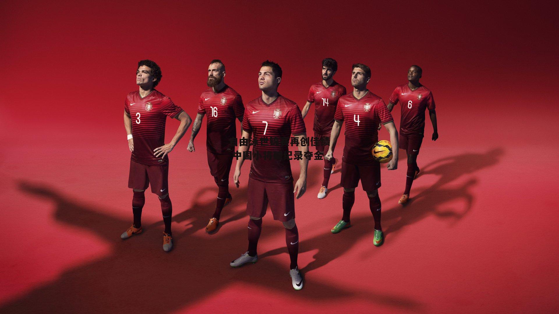 自由泳世锦赛再创佳绩 中国小将破纪录夺金