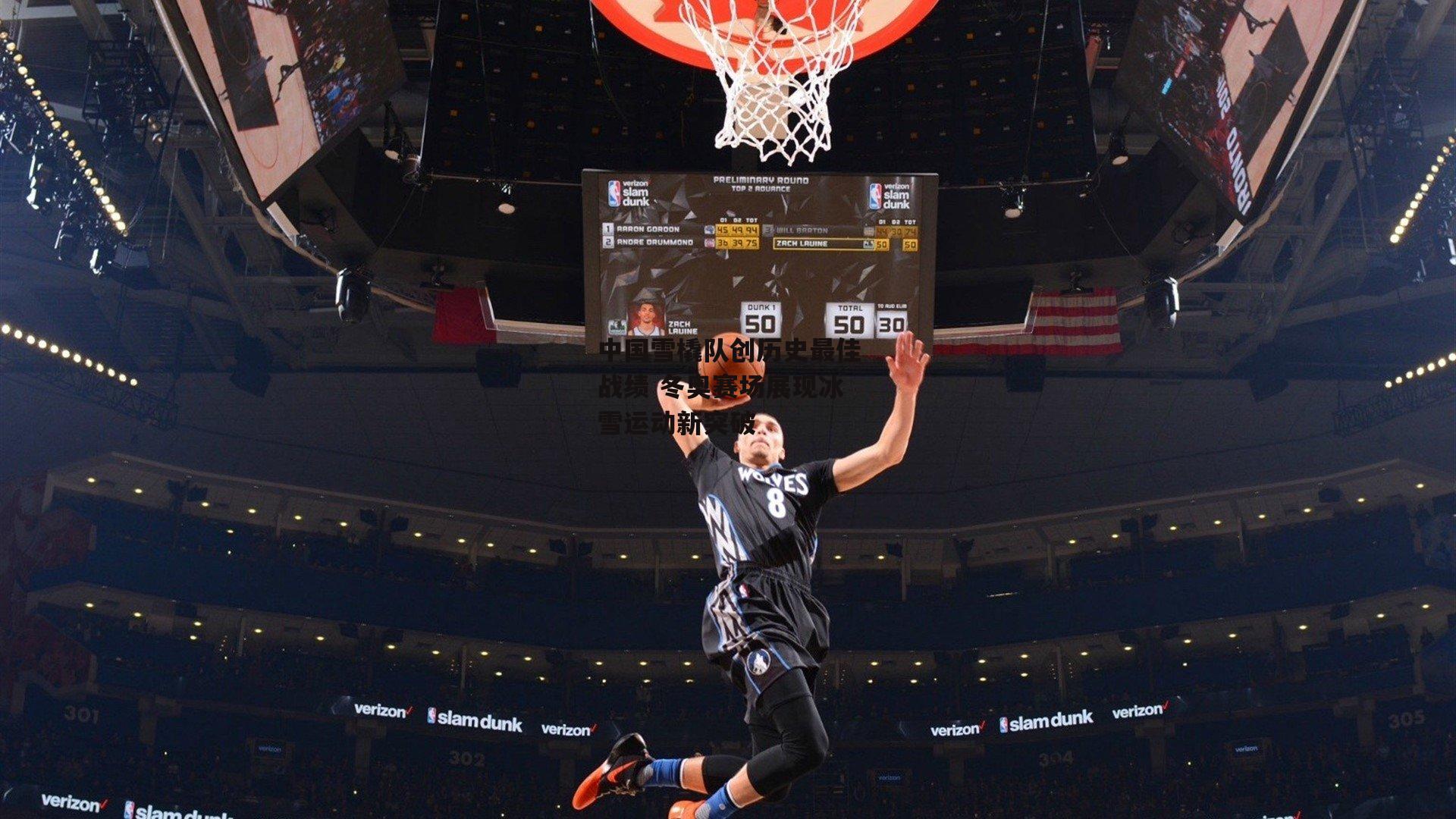 中国雪橇队创历史最佳战绩 冬奥赛场展现冰雪运动新突破