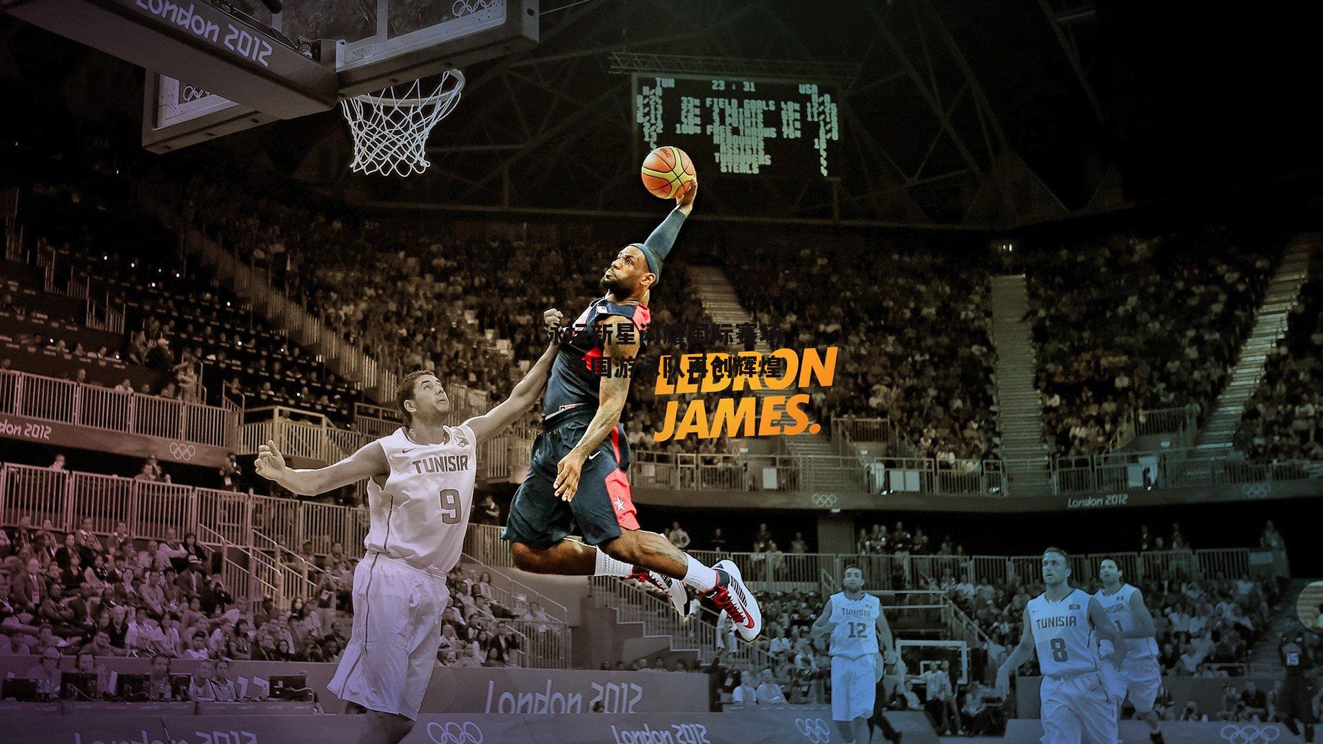 泳坛新星闪耀国际赛场，中国游泳队再创辉煌